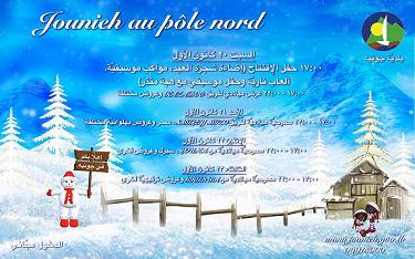 المهرجان الميلادي الأول في لبنان